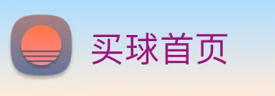 买球首页 logo